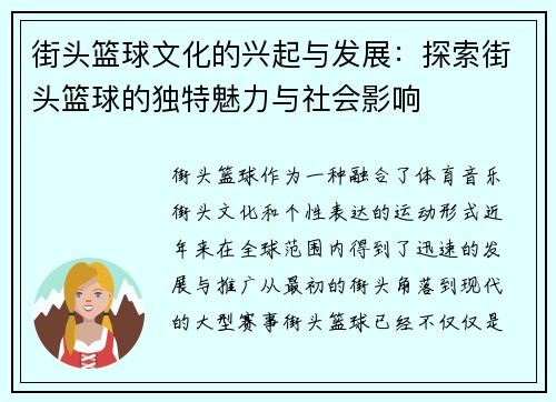 街头篮球文化的兴起与发展：探索街头篮球的独特魅力与社会影响