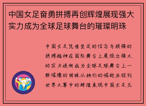 中国女足奋勇拼搏再创辉煌展现强大实力成为全球足球舞台的璀璨明珠