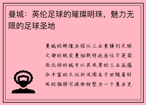曼城：英伦足球的璀璨明珠，魅力无限的足球圣地