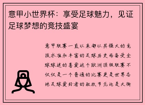 意甲小世界杯：享受足球魅力，见证足球梦想的竞技盛宴