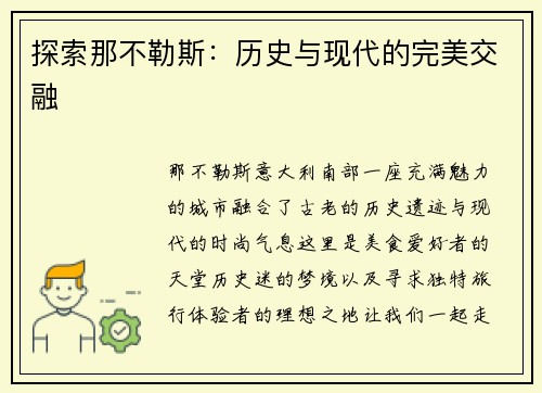 探索那不勒斯：历史与现代的完美交融